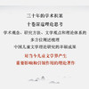 方卫平学术文存（十卷）（方卫平 著） 商品缩略图2