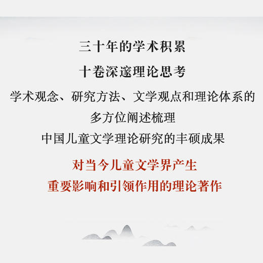 方卫平学术文存（十卷）（方卫平 著） 商品图2