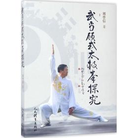 武当顾式太极拳探究