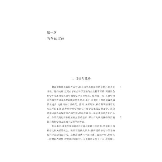 社会科学的观念及其与哲学的关系(经典文库版)(精)/跨学科的理论与实践译丛/彼得·温奇/应奇/译者:张庆熊/浙江大学出版社 商品图1