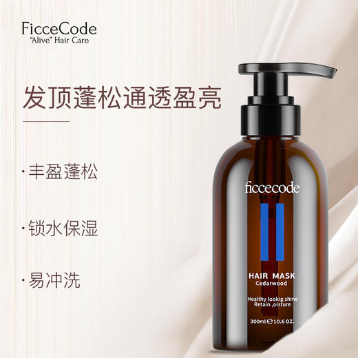 【品牌直发】菲诗蔻雪松洗发水发膜300ml 蓬松抗扁塌丰盈控油深层净化 商品图1