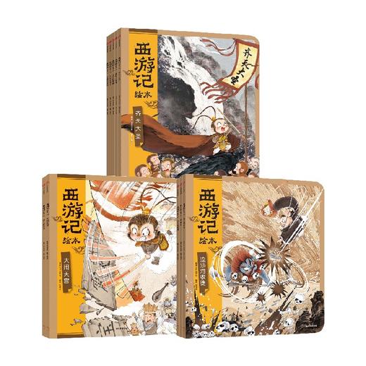 【3-9岁】西游记绘本系列 全套10册 三国演义紧箍咒 吴承恩著狐狸家 墨萌绘 匠心绘制西游魔幻世界父母伴读传世经典 商品图0