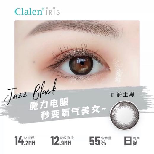 CLALEN美瞳三色 14.2mm 55%含水 日抛 10片  商品图2