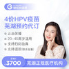 安徽芜湖4价HPV疫苗3针接种预约代订服务|预计1-2个月 商品缩略图0
