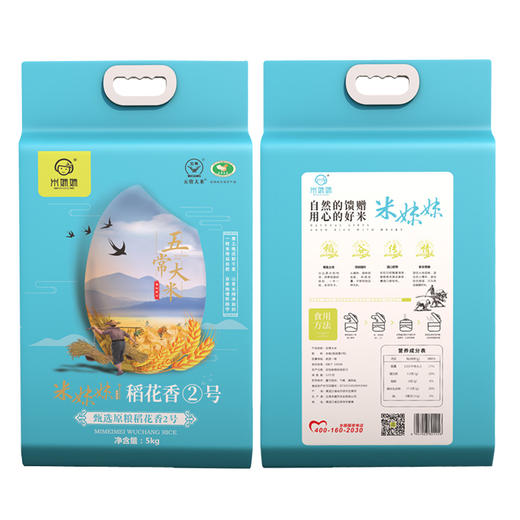 黑龙江米妹妹五常稻花香大米（精选）2.5kg/(精选）5kg/（清香型）5kg/（甄选）5kg 商品图13