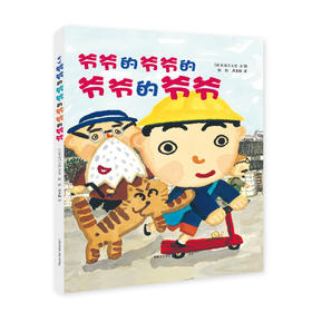 爷爷的爷爷的爷爷的爷爷