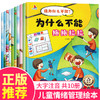 【心如健】【套装】全套10册注音版我为什么不能系列绘本3-6岁儿童情绪管理与性格培养睡前故事书宝宝好习惯养成图画书幼儿园推荐阅读拖拖拉拉 商品缩略图0