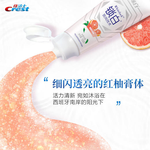 佳洁士锁白牙膏清甜红西柚120g 商品图2
