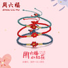 周六福黄金转运珠手链女送你一朵小红花足金官方旗舰店官网正品 商品缩略图0