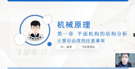 4.计算自由度的注意事项-1