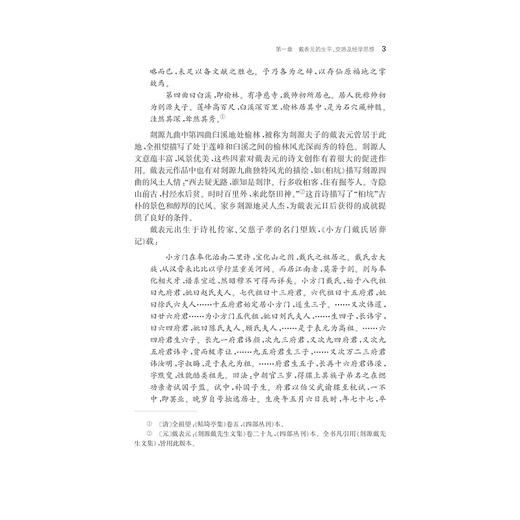 戴表元研究/宁波学术文库/杨凤琴/浙江大学出版社 商品图3