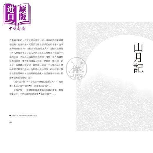 预售 【中商原版】山月记 港台原版 中岛敦 香港三联书店 光风梦 李陵 商品图3