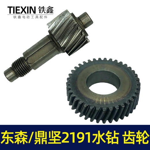 【货号00065】东森/鼎坚2191水钻齿轮 百耐工程水钻配件 商品图5