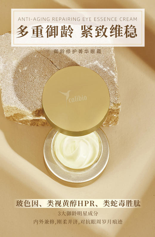 嘉莉比奥御龄修护菁华眼霜20g 商品图0