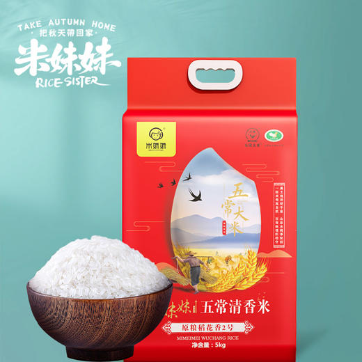 黑龙江米妹妹五常稻花香大米（精选）2.5kg/(精选）5kg/（清香型）5kg/（甄选）5kg 商品图9