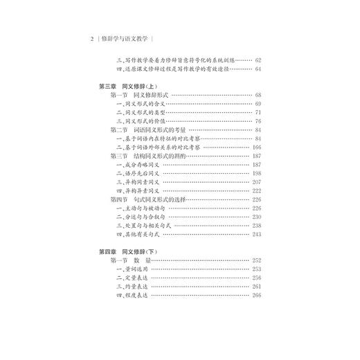 修辞学与语文教学/中国语言文学与语文教学书系/傅惠钧/浙江大学出版社 商品图2
