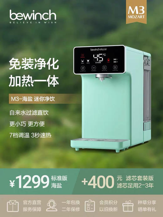 莱克旗下高端碧云泉即热调温直饮净饮机M3 商品图0