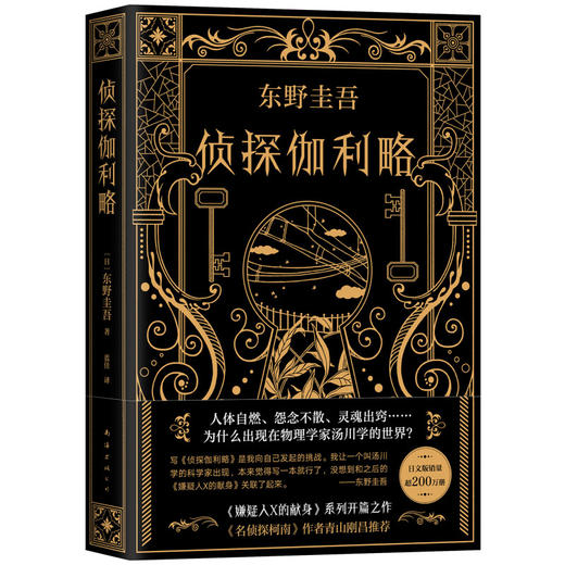 侦探伽利略 商品图0