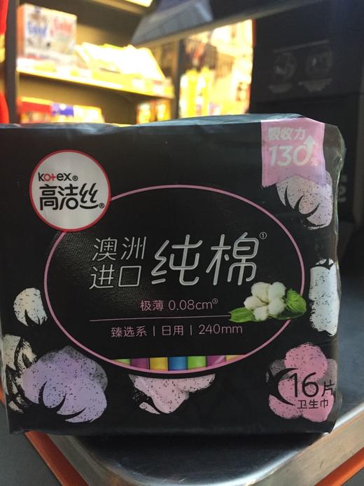 高洁丝纯棉极薄日用卫生巾16片240mm 商品图0