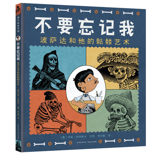 不要忘记我：波萨达和他的骷髅艺术 商品图0