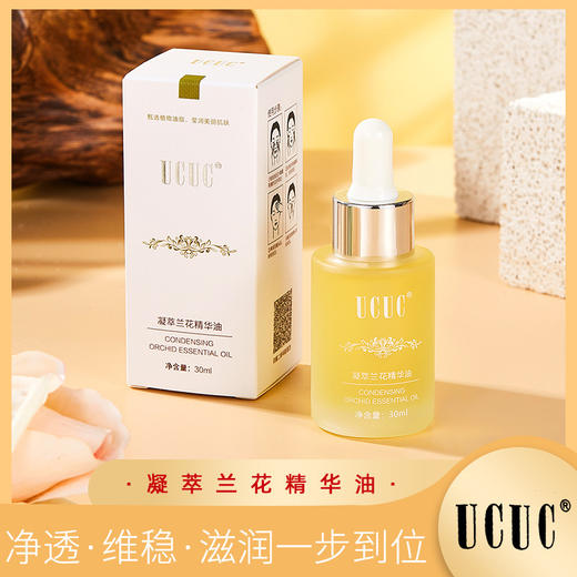 「拍1发2！19.9元两瓶」UCUC时光凝萃兰花精华油 补水保湿滋润香氛精油美肤油修护屏障 商品图0