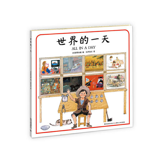世界的一天 商品图0