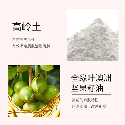 玫瑰净透清洁泥膜 | 净澈毛孔   细腻肌肤，跟闭口粉刺说拜拜 商品图1