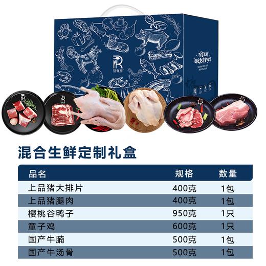 混合生鲜定制套餐2 商品图1