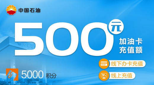 500元加油卡充值券 商品图0