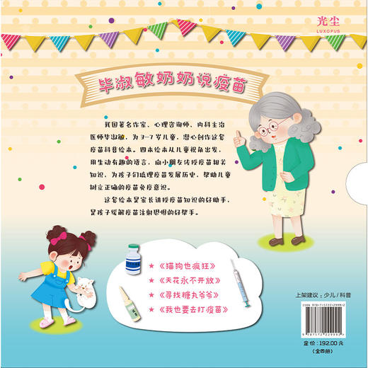 毕淑敏奶奶说疫苗 商品图3