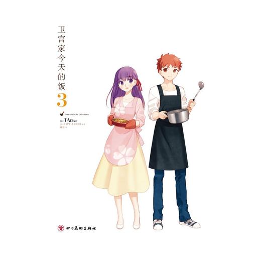 卫宫家今天的饭 3-4 TAa 编绘 动漫 商品图2