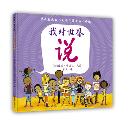 我对世界说 商品图0