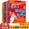 世界上糟糕的孩子、父母、老师（全6册）5岁+ 幽默夸张的故事情节 激发孩子的内驱力 商品缩略图0