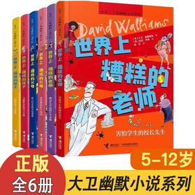 世界上糟糕的孩子、父母、老师（全6册）5岁+ 幽默夸张的故事情节 激发孩子的内驱力