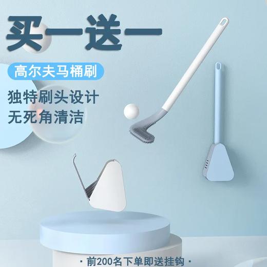 【买一送一 两只装】网红创意高尔夫硅胶马桶刷 无死角家用长柄软胶厕所蹲便器清洁刷 商品图5