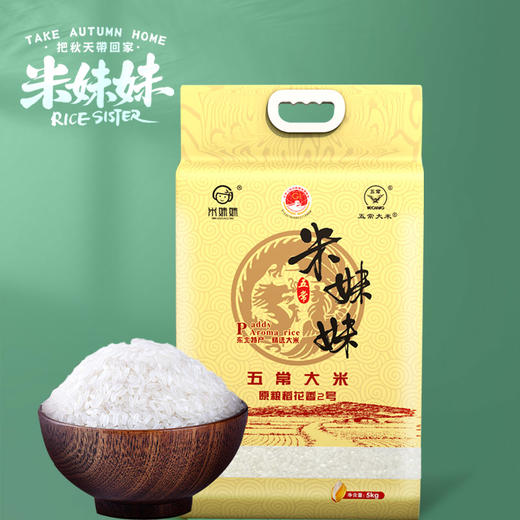 黑龙江米妹妹五常稻花香大米（精选）2.5kg/(精选）5kg/（清香型）5kg/（甄选）5kg 商品图6