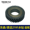 【货号00065】东森/鼎坚2191水钻齿轮 百耐工程水钻配件 商品缩略图1