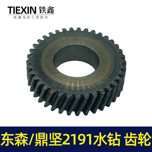 【货号00065】东森/鼎坚2191水钻齿轮 百耐工程水钻配件 商品图1
