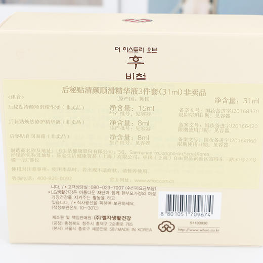 Whoo秘贴清颜精华套装 商品图3