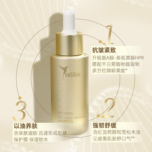 嘉莉比奥御龄修护菁华油30ml+精华霜50ml套盒装 商品图8