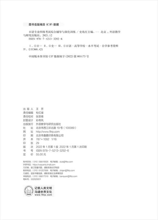 日语专业四级考试综合辅导与强化训练 商品图2