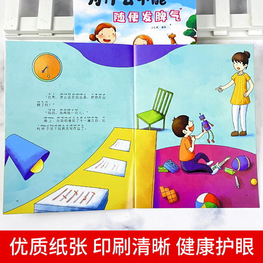 【心如健】【套装】全套10册注音版我为什么不能系列绘本3-6岁儿童情绪管理与性格培养睡前故事书宝宝好习惯养成图画书幼儿园推荐阅读拖拖拉拉 商品图2