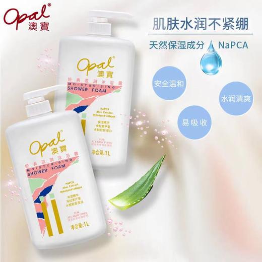 【品牌直发】澳宝经典滋润乳霜沐浴露1L两支套装保湿嫩肤滋润美肌沐浴液 商品图2