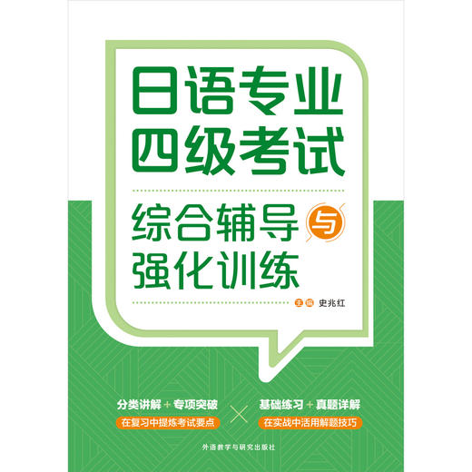 日语专业四级考试综合辅导与强化训练 商品图1