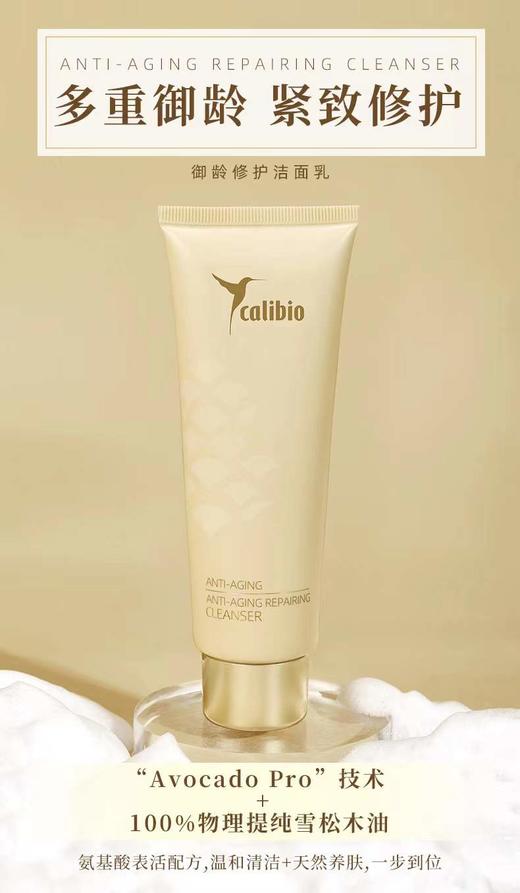 嘉莉比奥御龄修护洁面乳100ml 商品图1