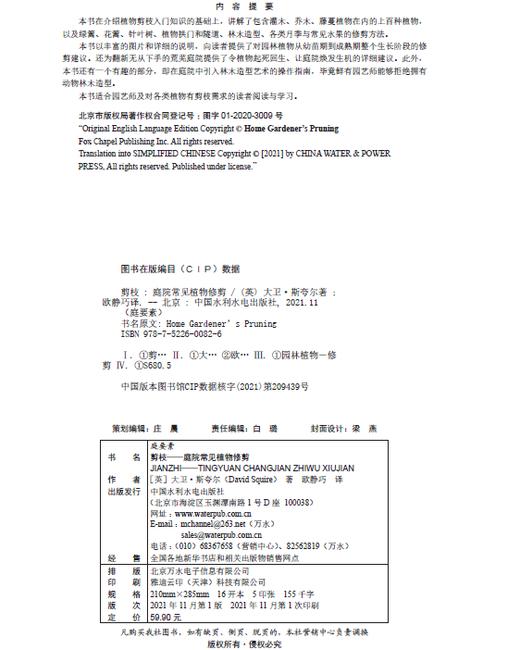 庭要素 剪枝——庭院常见植物修剪 商品图9