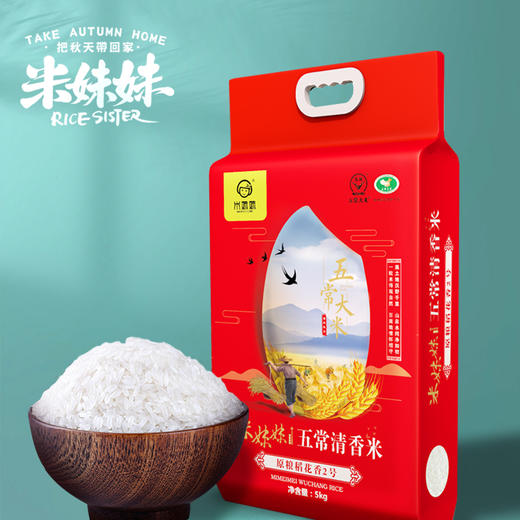 黑龙江米妹妹五常稻花香大米（精选）2.5kg/(精选）5kg/（清香型）5kg/（甄选）5kg 商品图11