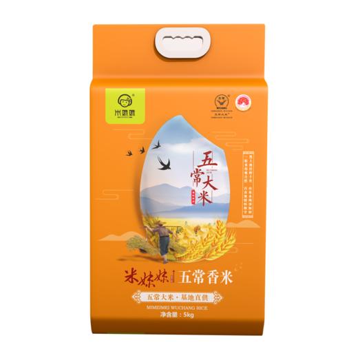 黑龙江米妹妹五常香米（真空袋装）2.5kg/五常香米（真空袋装）5kg 商品图7