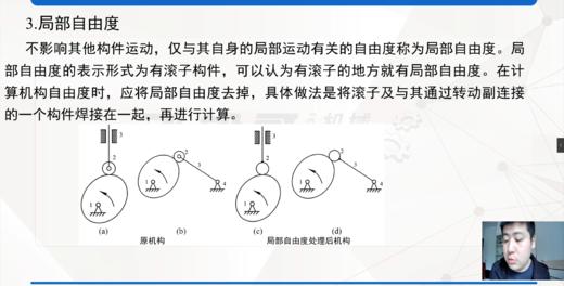 4. 计算自由度的注意事项-2 商品图0