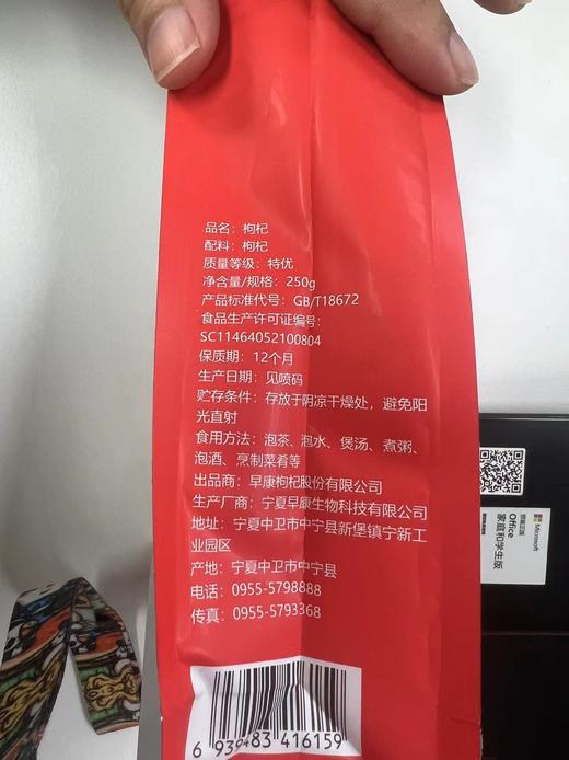 宁夏枸杞（250g/袋） 特优大果 一年一茬 丨严选 商品图7